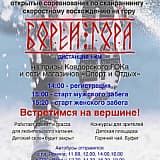 Открытые соревнования по скайраннингу «Борей-Гора», Ковдор