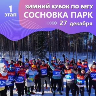 Забег Кубок по бегу Sport Drive Cup / 1 этап