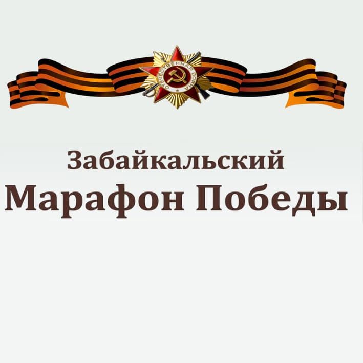 Марафон победы презентация