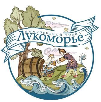 Забег Иммерсивный трейл Лукоморье