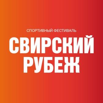 Забег Подпорожский трейл Свирский рубеж