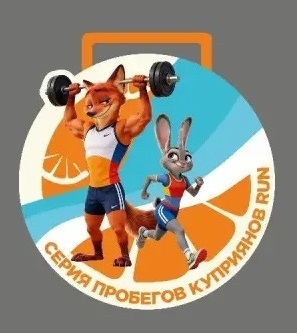 Забег Пробежка по Лужнецкой набережной за медаль