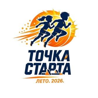 Забег Точка старта. Лето