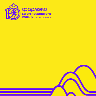 Забег Мышкинский полумарафон «По шести холмам»