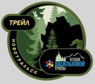 Забег Трейл 