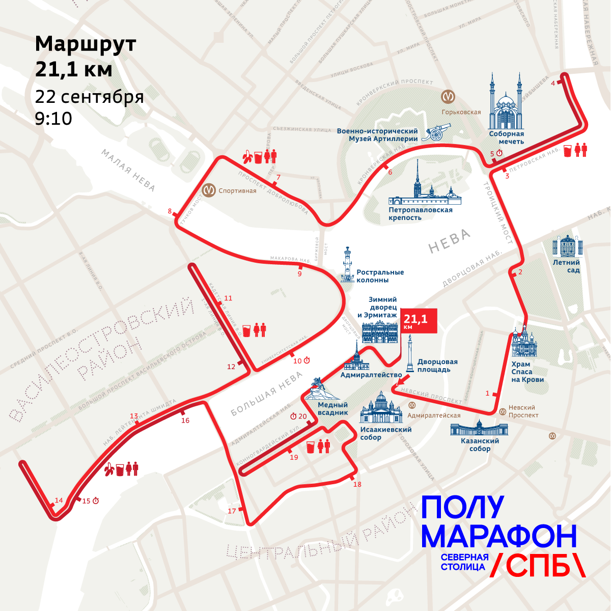 СПБ полумарафон 