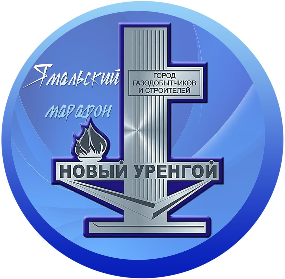 Ямальская новый уренгой