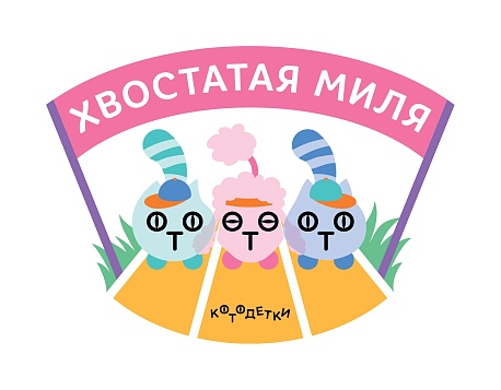 Забег Благотворительный забег 