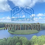 Мста Трейл, Боровичи