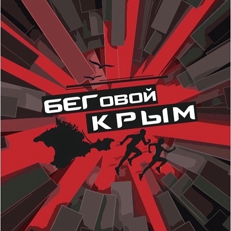 Забег Бесконечное движение