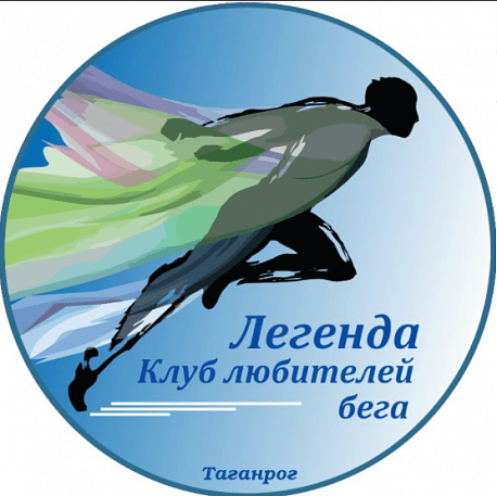Забег Легкоатлетический пробег, посвященный дню основания КЛБ «Легенда»
