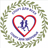 Спорт для всех, спорт для здоровья!, Ростов-на-Дону