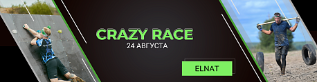 Забег Crazy Race Elnat