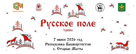 Забег Трейл Русское поле
