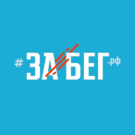 Забег Полумарафон 