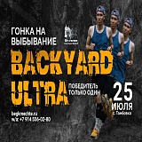«Backyard Ultra: Гонка на выбывание», Тамбовка