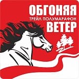 Ультра-трейл «Обгоняя ветер», Пермь
