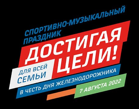 Забег Благотворительный забег «Достигая цели» (Москва)