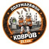 Полумарафон «Город Оружейников», Ковровский