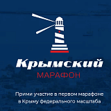 Крымский Марафон, Евпатория