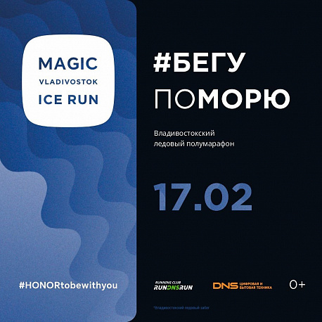 Забег Magic Vladivostok Ice Run