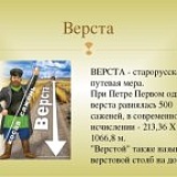 Три версты, Фрязино