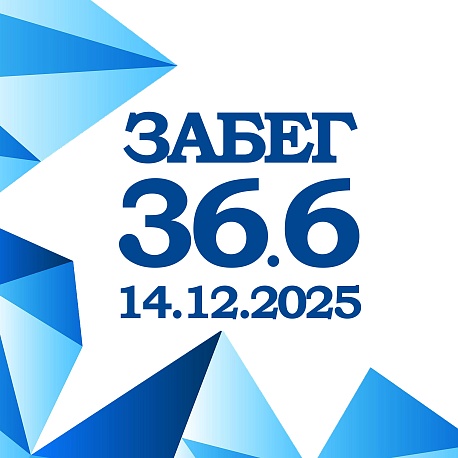 Забег Забег «36.6»