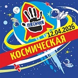 Трейл «Пятюня Космическая», Воронеж