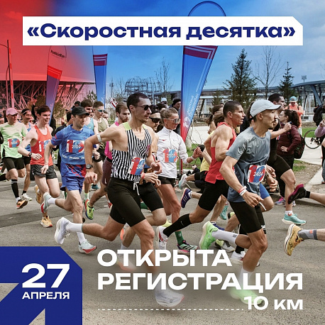 Забег Забег «Десятка PushkinRun»