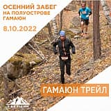 Гамаюн — этап трейл-забегов «5 вершин», Екатеринбург
