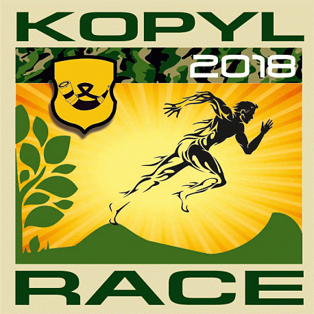 Забег Kopyl Race