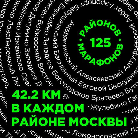 Забег Красносельский Марафон