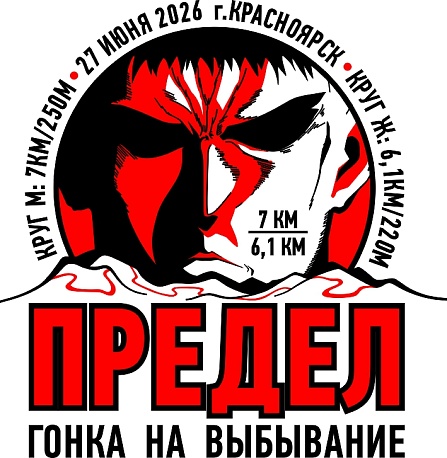 Забег Гонка на выбывание 