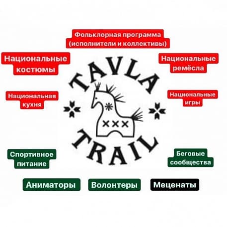 Забег Фестиваль «Tavla Trail»