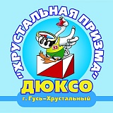 Хрустальный Трейл, Гусь Хрустальный