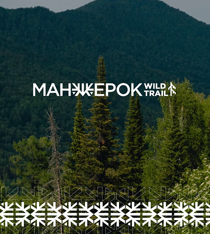 Забег Манжерок Wild Trail