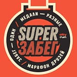 SUPER забег в Котельниках, Котельники