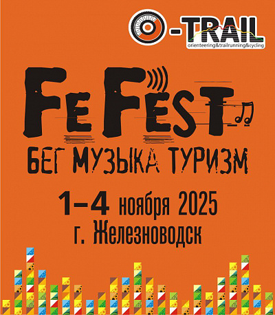 Забег O-TRAIL FeFest