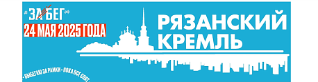 Забег Полумарафон Забег Полумарафон