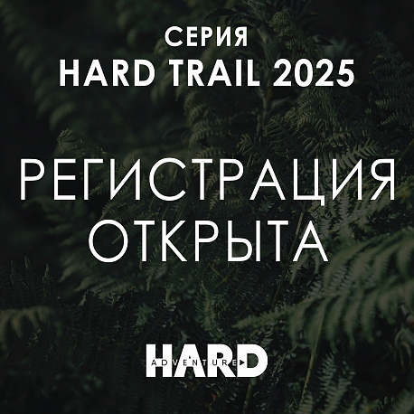 Забег HARD TRAIL | Snow