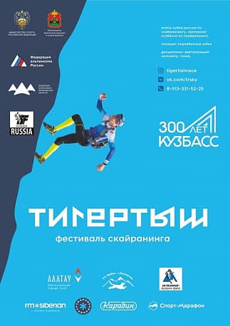 Забег «TIGERTISH RACE» Кубок России 3 этап