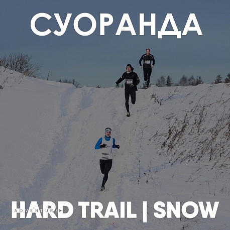 Забег HARD TRAIL | Snow