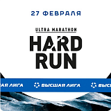 Городской ультрамарафон «Hard Run», Краснодар
