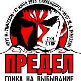 Гонка на выбывание 