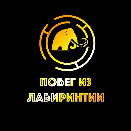 Забег Побег из Лабиринтии
