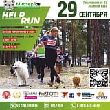 Help Run, Челябинск