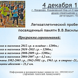 Пробег памяти В. Васильковского, Конаково