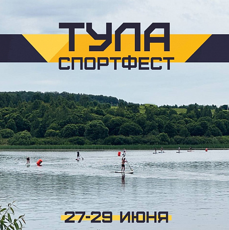 Забег ТУЛА СПОРТФЕСТ