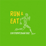 Благотворительный забег «Run & Eat», Москва