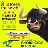 Благотворительный забег "Бежим за зубров", Пржевальское